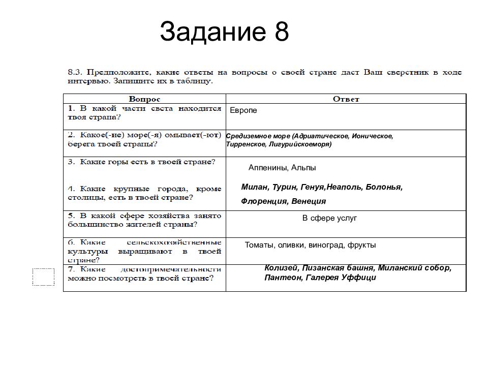 Понимать русский задание 8