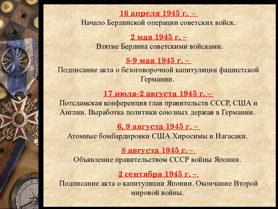 Вторая мировая война 1939 1945 презентация