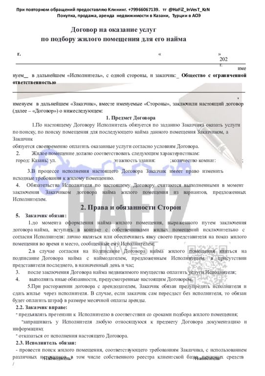 При повторном обращений предоставляю Клининг. +79966067139. тг