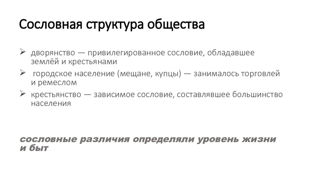 Сословная структура общества