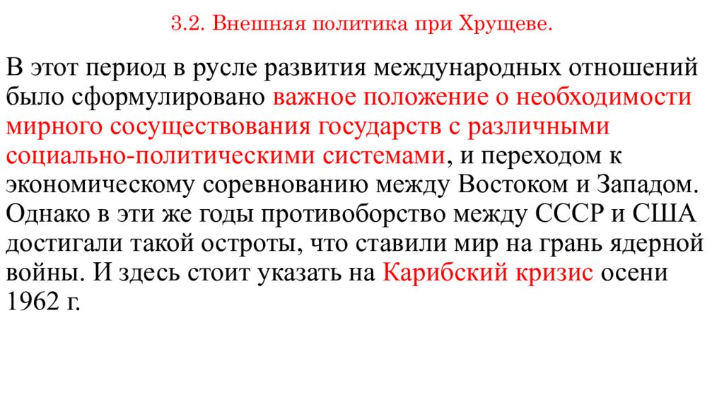 Внешняя политика хрущева. Внешняя политика при Хрущеве. Внешняя политика СССР при Хрущеве. Внешняя политик Хрущева. Итоги внешней политики Хрущева.