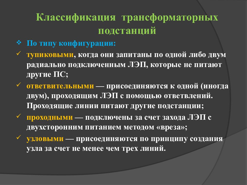 Проектирование подстанции напряжением 110/35/10 кв с разработкой вопроса: эксплу