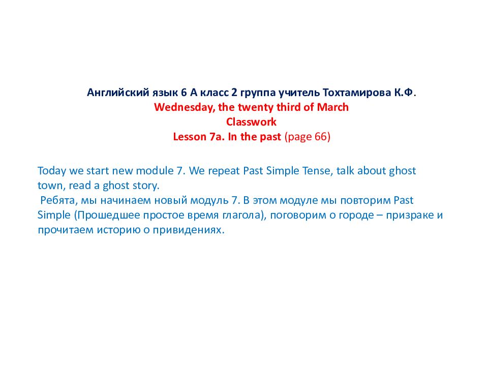 Английский язык 6 A класс 2 группа учитель Тохтамирова К.Ф. Wednesday, the