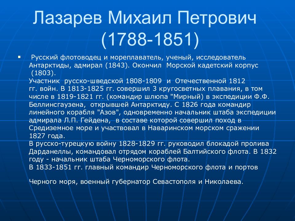 российский флотоводец и мореплаватель ученый