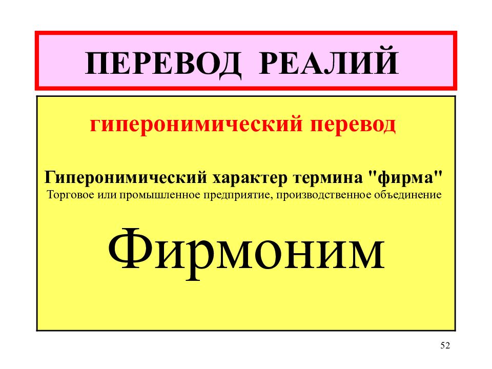 Властелин перевод. Гипо-гиперонимический перевод. Гипо-гиперонимические отношения. Пример гиперонимического перевода. Гипо-гиперонимический перевод пример.