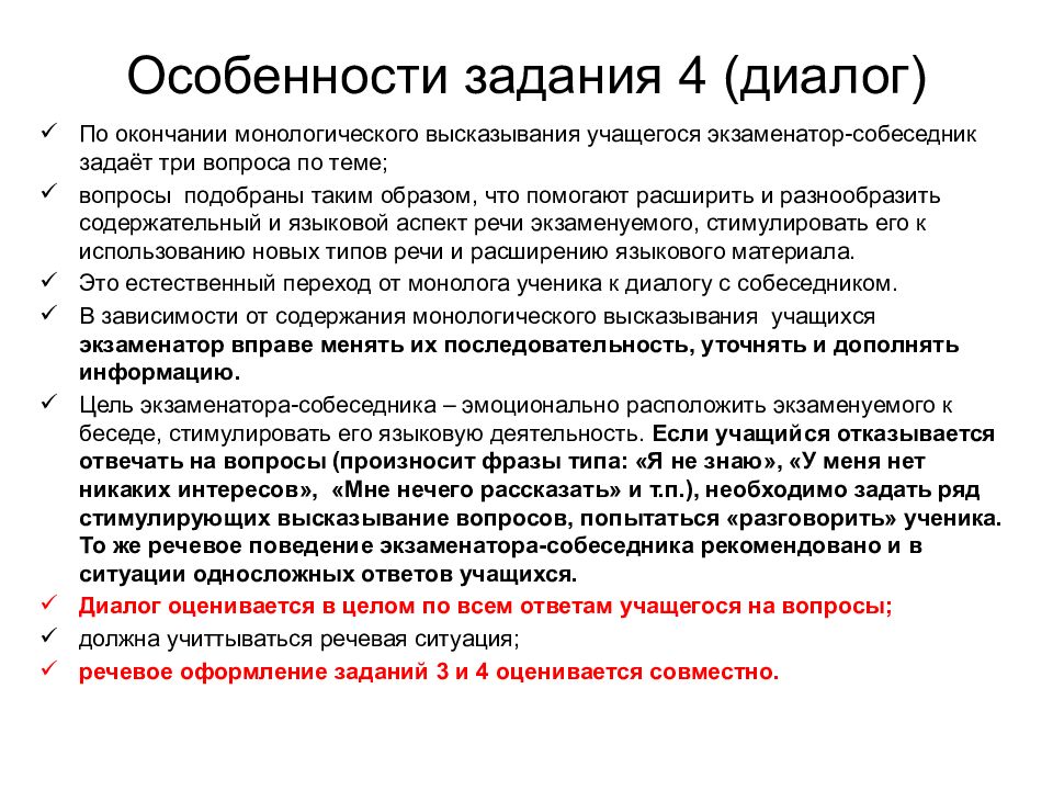 Памятка для экзаменатора собеседника. Вопросы экзаменатора на устном собеседовании. Вопросы для диалога устное собеседование. Диалог с экзаменатором на итоговом собеседовании.