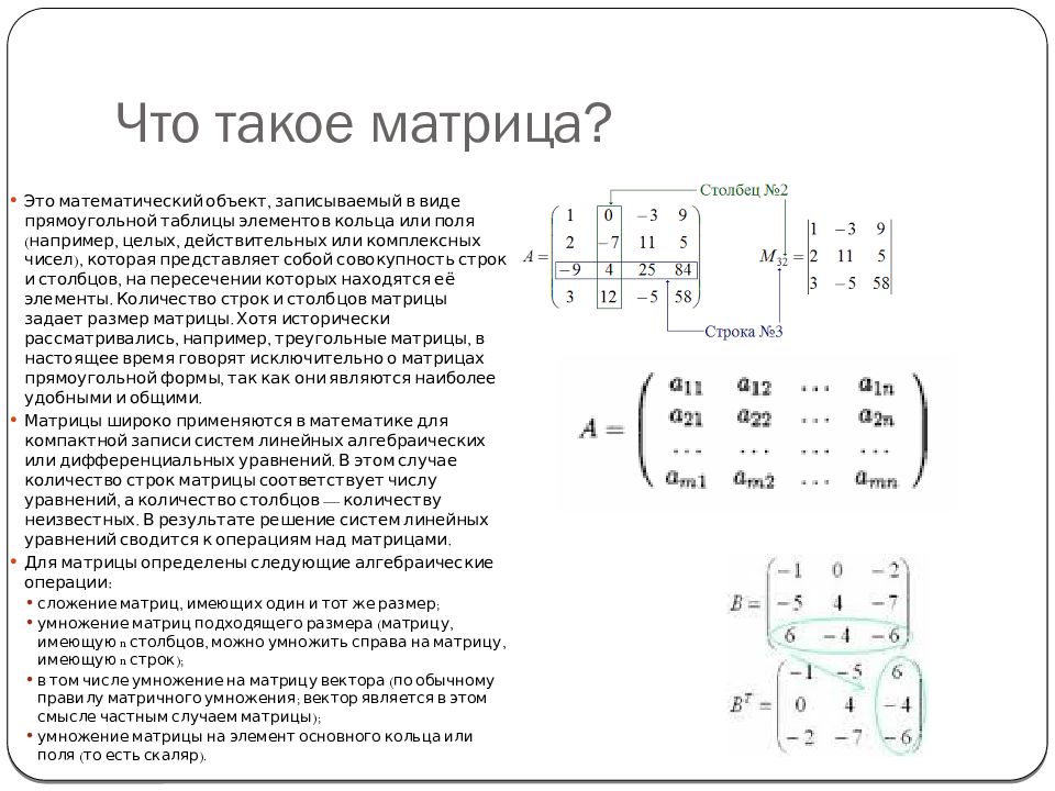 Умножение матрицы на число