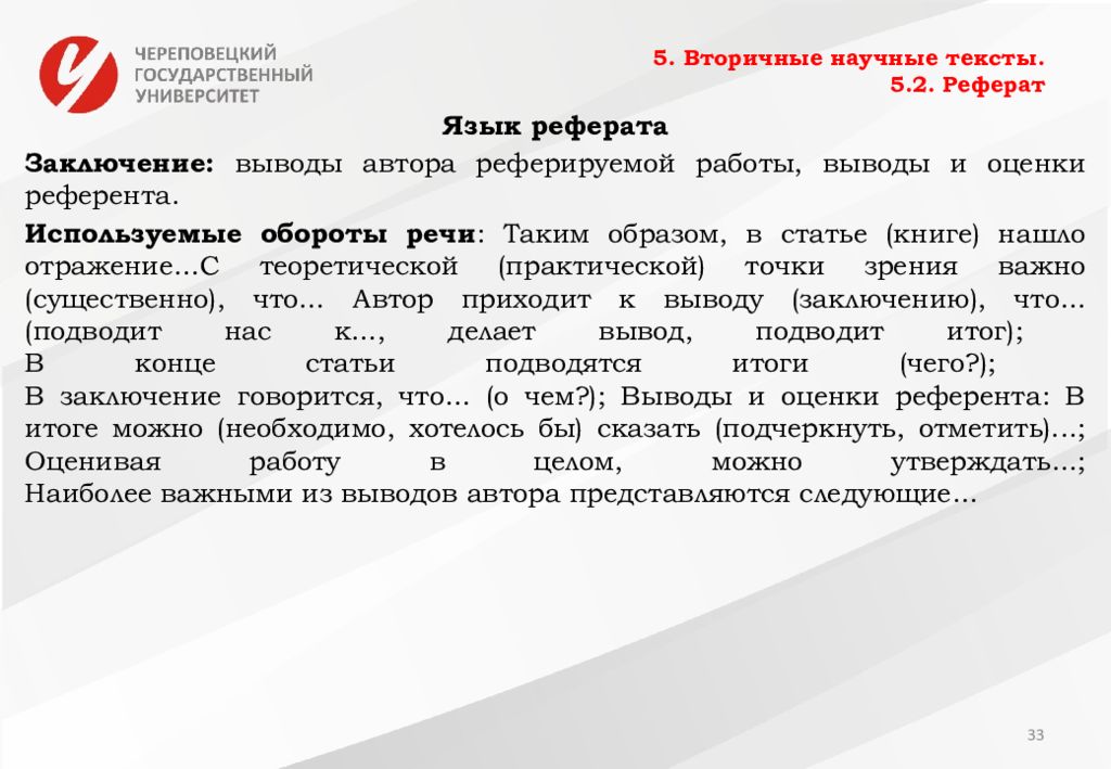 Пример научного текста. Текст научного стиля. Язык и стиль научного текста. Вторичные научные тексты. Шаблоны научного стиля.