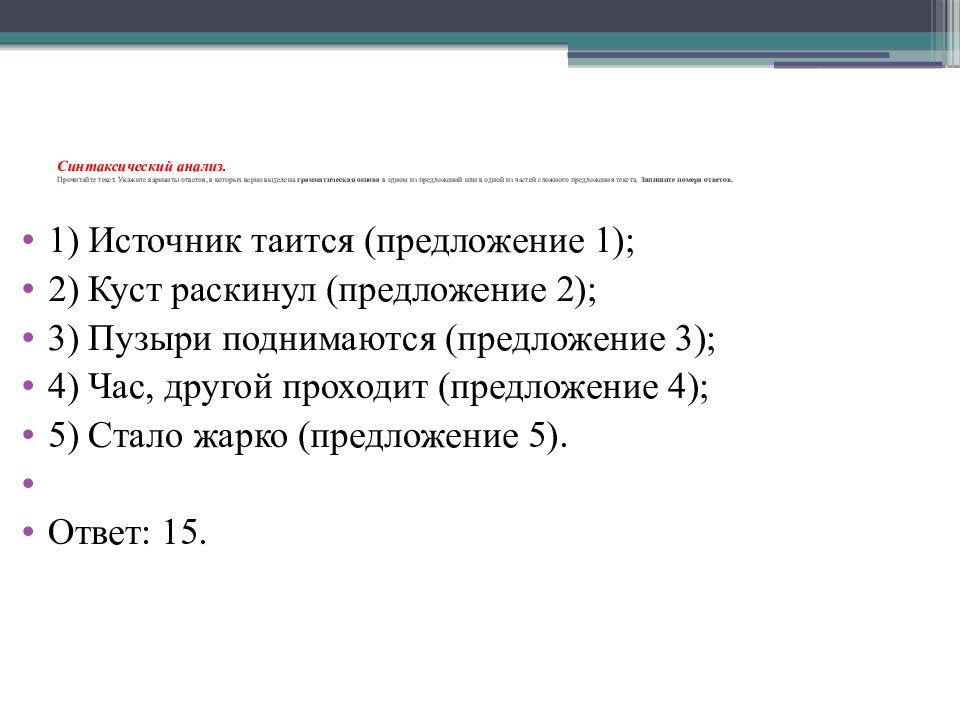 Синтаксический анализ прочитайте текст огэ. Синтаксический анализ задания. Синтаксический анализ задания. Синтаксический анализ прочитайте текст огэ. Синтаксический анализ задания.