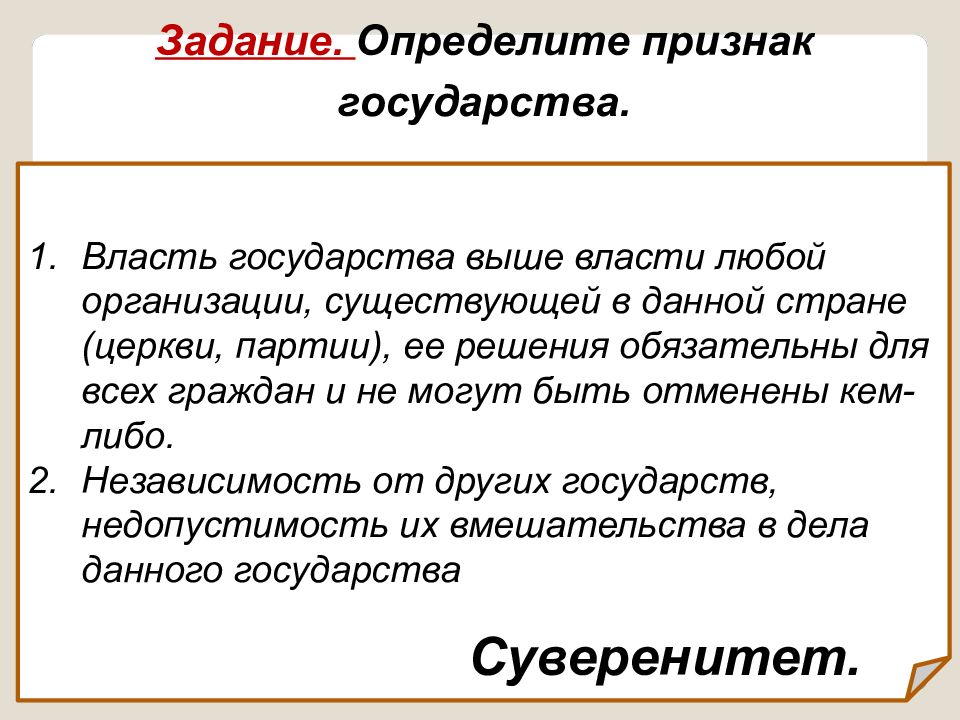 Высшая власть в стране. Власть государства выше власти любой организации. Государственность и власть. Государство без власти. Высшая власть в государстве.