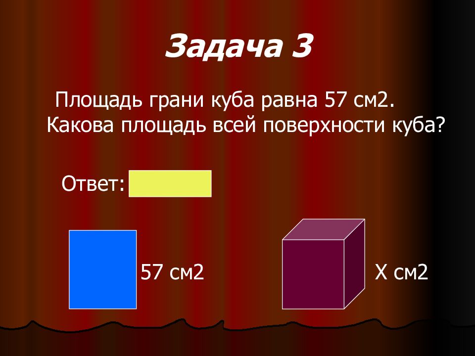 Пространственные фигуры презентация