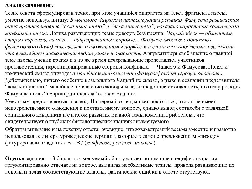 Сочинение конфликт между чацким и фамусовским обществом. Ум в понимании Чацкого сочинение. Письмо Чацкому сочинение. Сочинение на тему против чего протестует Чацкий.