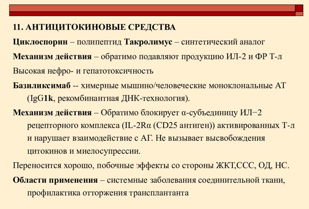 Противовоспалительные средства презентация