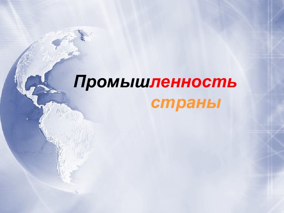 Уроки география 9. Презентация по географии. География презентация. Презентация к уроку географии. Презентация по географии образец.