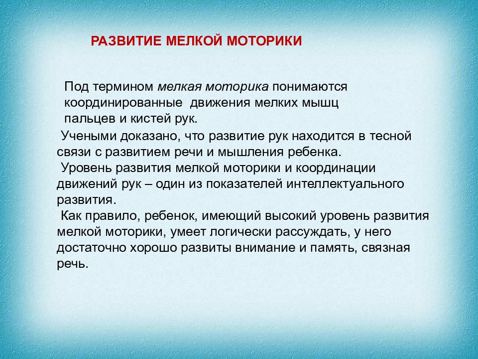 Профилактика речевых нарушений у детей дошкольного возраста. Нарушение мелкой моторики у детей с нарушениями речи. Профилактика и лечение речевых расстройств у ребёнка. С развитием речи ребенка тесно связано.