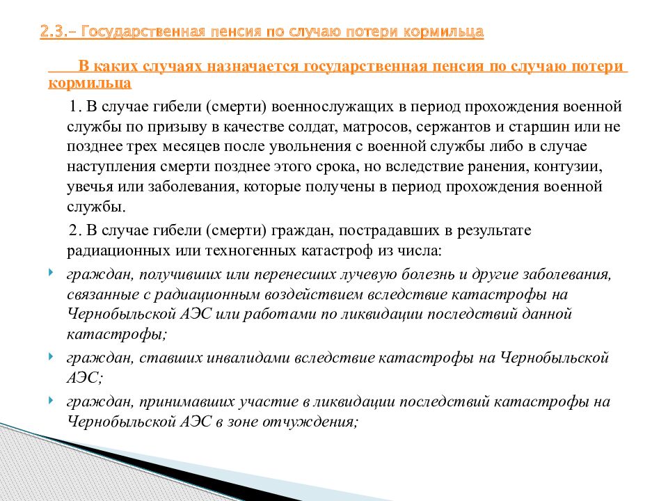 Право на пенсию по случаю потери кормильца. Виды пенсий по случаю потери кормильца. Гос пенсия по потере кормильца. Статистика государственных пенсий по случаю потери кормильца. Виды пенсий по потере кормильца.