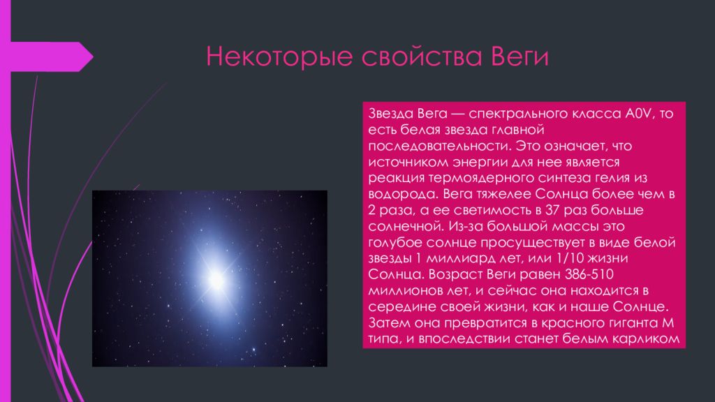 Вега звезда. Светимость звезды Вега. Звезда Вега презентация. Факты о звезде Вега.