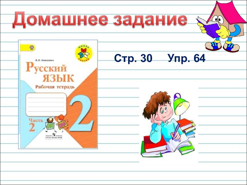 Т упр. Стр упр. Началка онлайн упр 28.