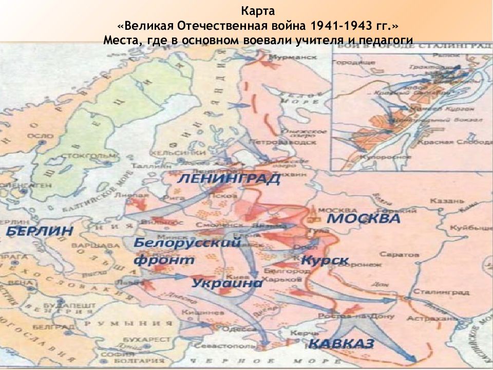 Карта вов. Карта Великой Отечественной войны 1941. Карта Великой Отечественной войны 1943. Карта ВОВ 1941. Великая Отечественная война 1943 год карта.