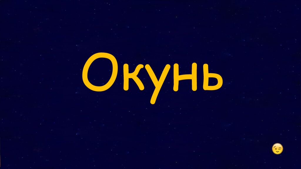 1 Раунд