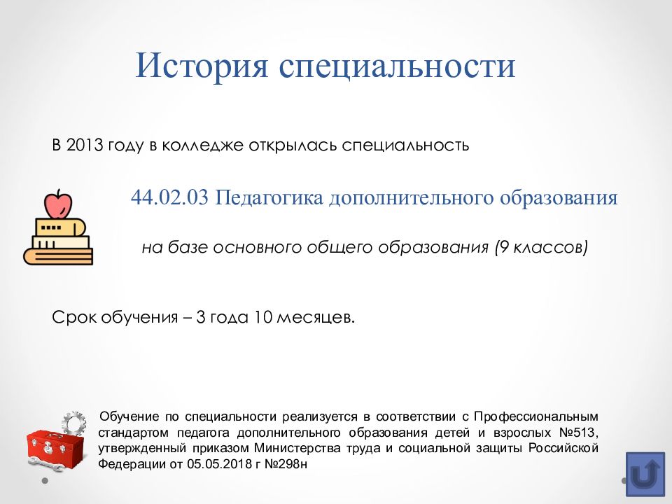 Специальность 44.03 01