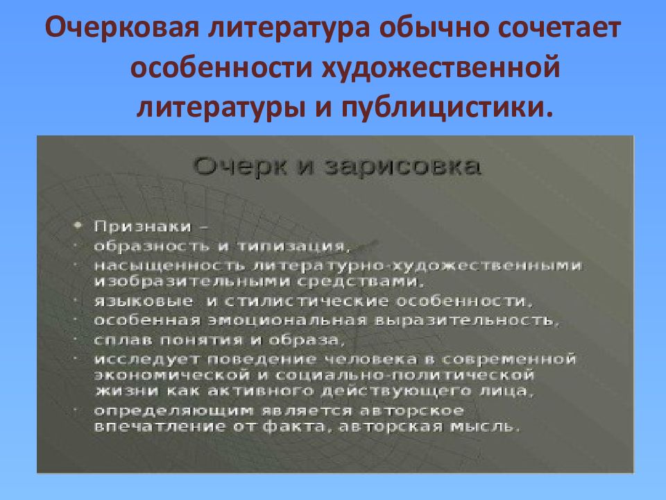 Очерк как жанр публицистики презентация