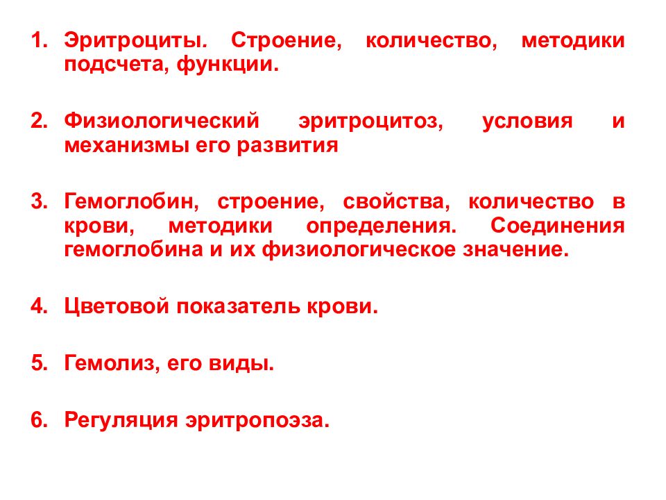 Физиологические соединения гемоглобина. Эритроциты строение и функции. Эритроциты, их строение, количество, физиологическое значение.. Свободный гемоглобин в крови методика определения. Вывод связь строенияэритроцитоа с его функцией.