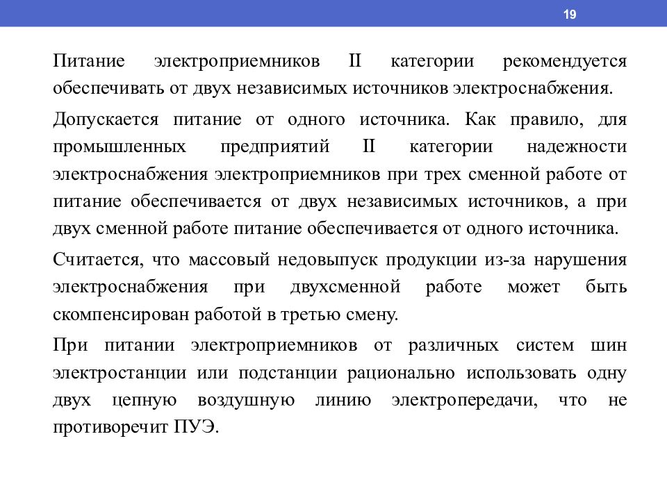 Независимый источник. Категории питания электроприемников. Питание электроприемников 1 категории. Категории источников питания. Электроприемники 2 категории.