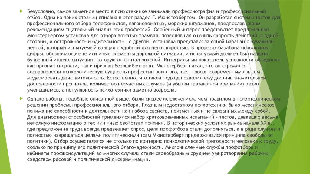 Психология труда»