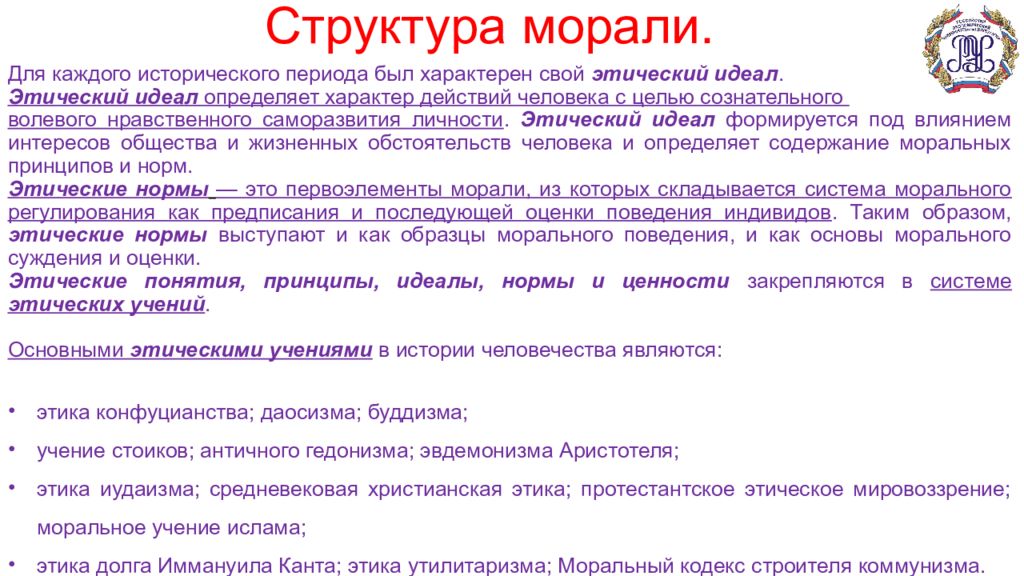 Правила образцы порядок внутренней регуляции личности на основе этических идеалов являются