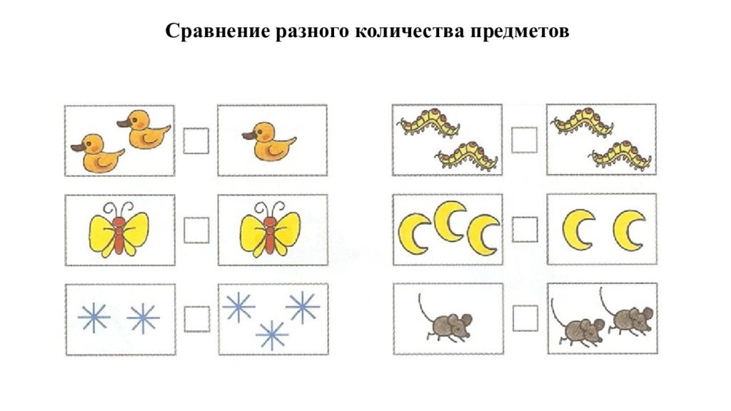 Презентация больше меньше равно для дошкольников