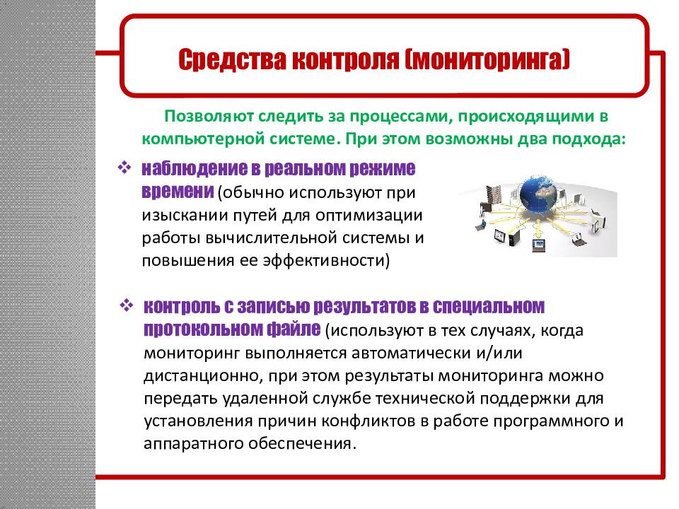 Системы обеспечения реализации