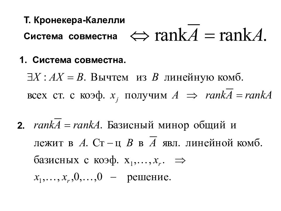 Теорема о базисном миноре. Базисный минор. Импульс Кронекера. Функция Кронекера.