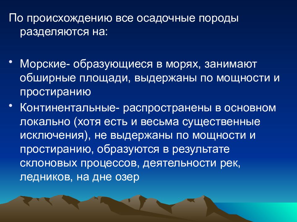 Слой термин. Основные понятия геологии. Важнейшие геологические понятия. Геолог основные термины. Общая Геология основные понятия.