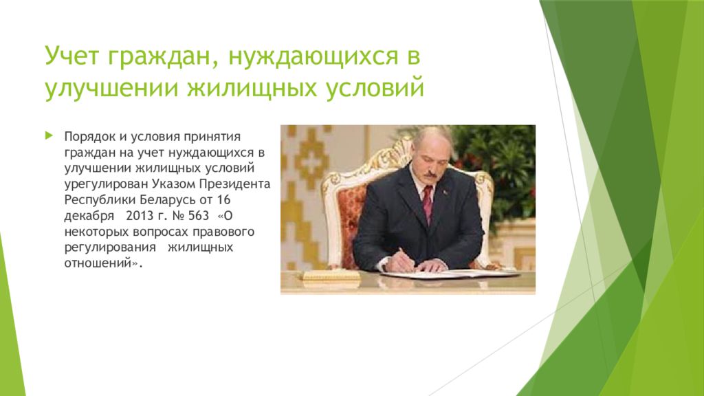 Граждане, нуждающиеся в улучшении жилищных условий РБ.