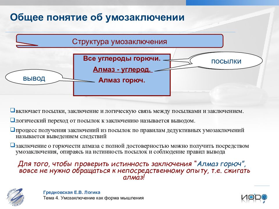 Презентация по логике