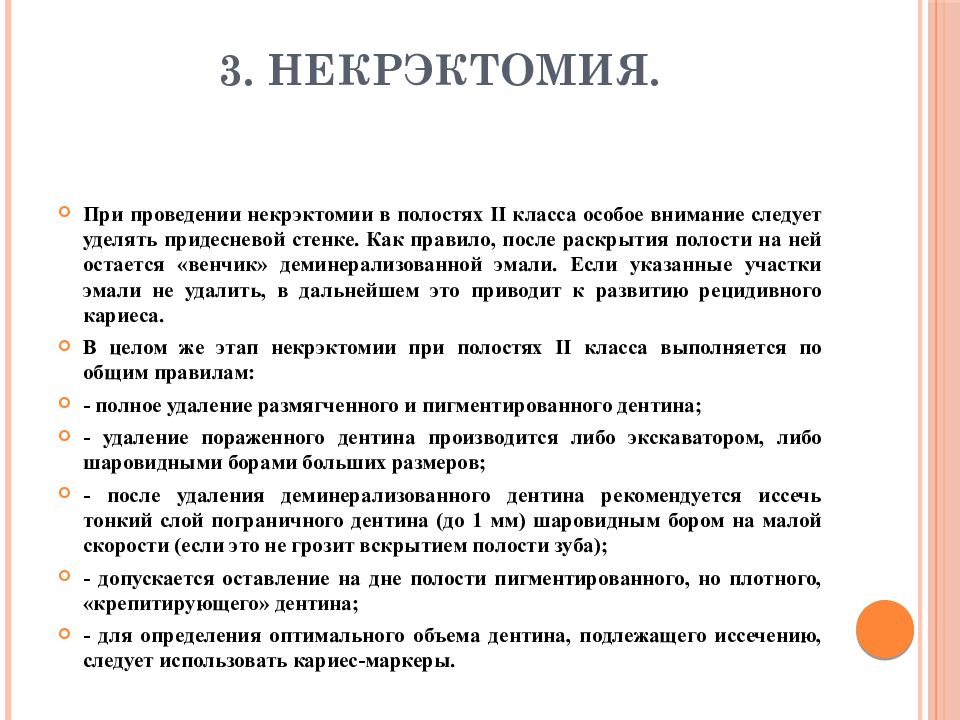 Дном кариозной полости принято считать стенку