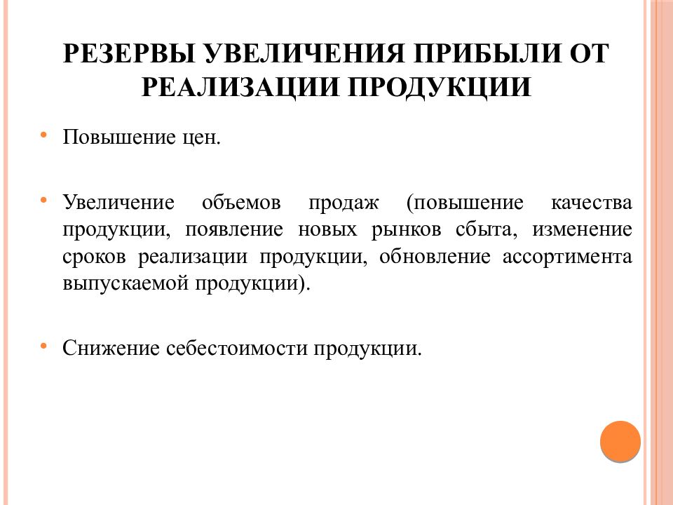 Повышение продукции. Резервы продуктов обновление. Срок обновления продукции. Способы увеличения доходов современного школьника.