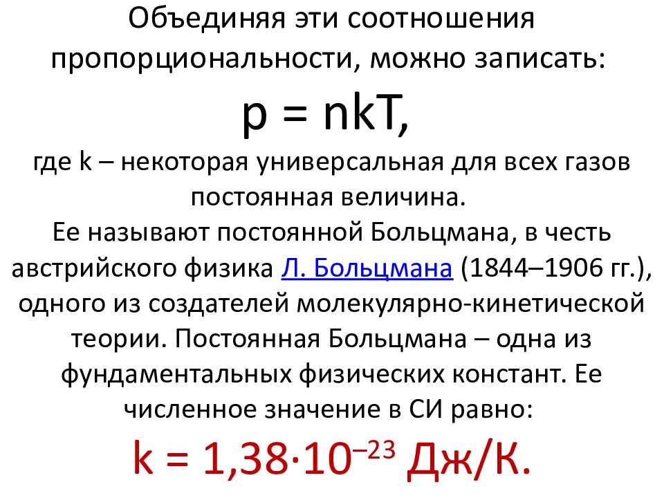 Давление идеального газа постоянной. Давление газа формула NKT. Давление газа формула p NKT. Давление идеального газа p=NKT. Формула давления NKT.