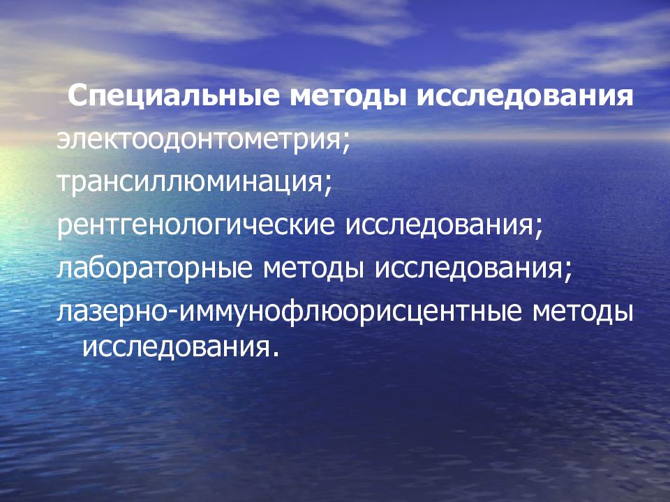 Специальные обследования. Спец методы исследования. Специальные методы рентгеновского исследования. Специальные методы. Специальные методы рентгеновского исследования. Классификация..