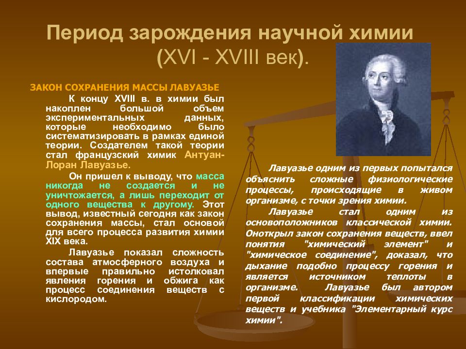 Информация о периоде. Период зарождения научной химии. История развития химии. Научный этап развития химии. Химия история науки.