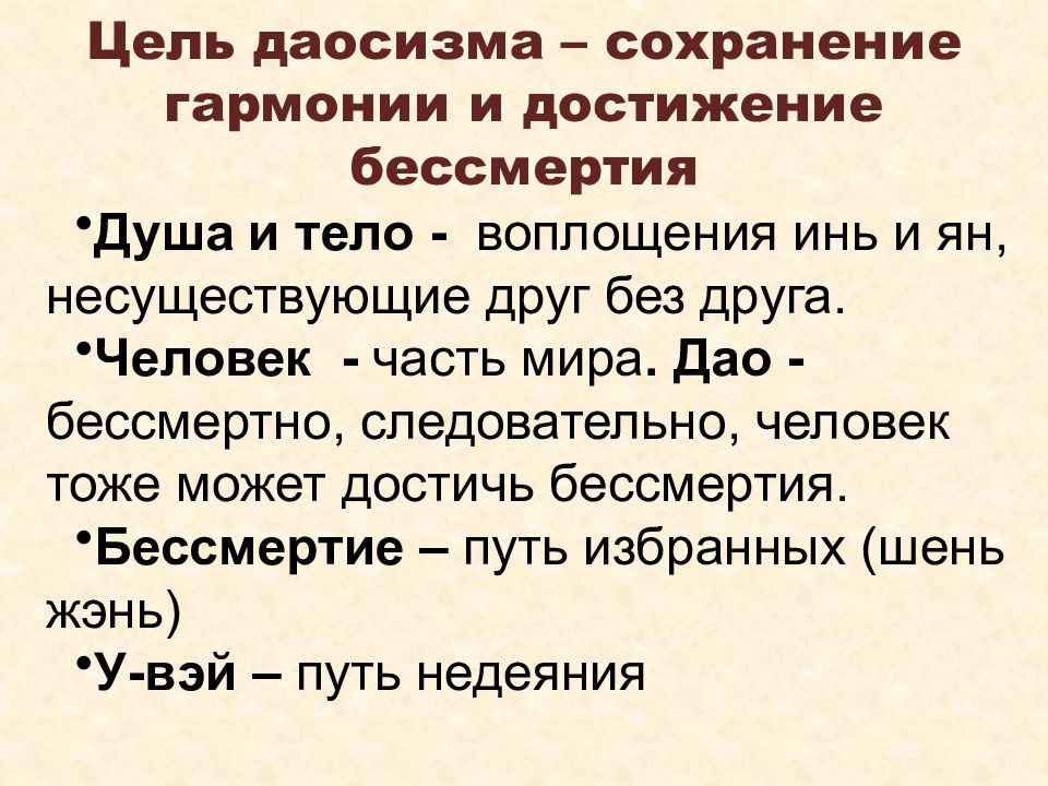 Бессмертие (даосизм).