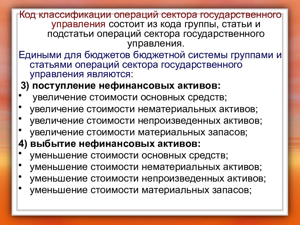 Классификация операций государственного сектора. Классификация операций сектора государственного управления. Операции сектора государственного управления. Группы и статьи операций сектора гос управления являются. Операции госсектора