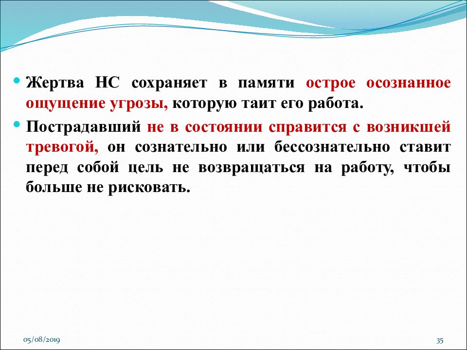 Ощущение угрозы. Чувствовать опасность. Острая память. Осознаваемые ощущения доступны:.