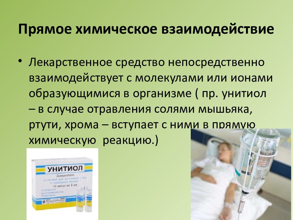 Прямая химия. Унитиол механизм действия. Унитиол показания. Местное действие это в фармакологии. Унитиол форма выпуска