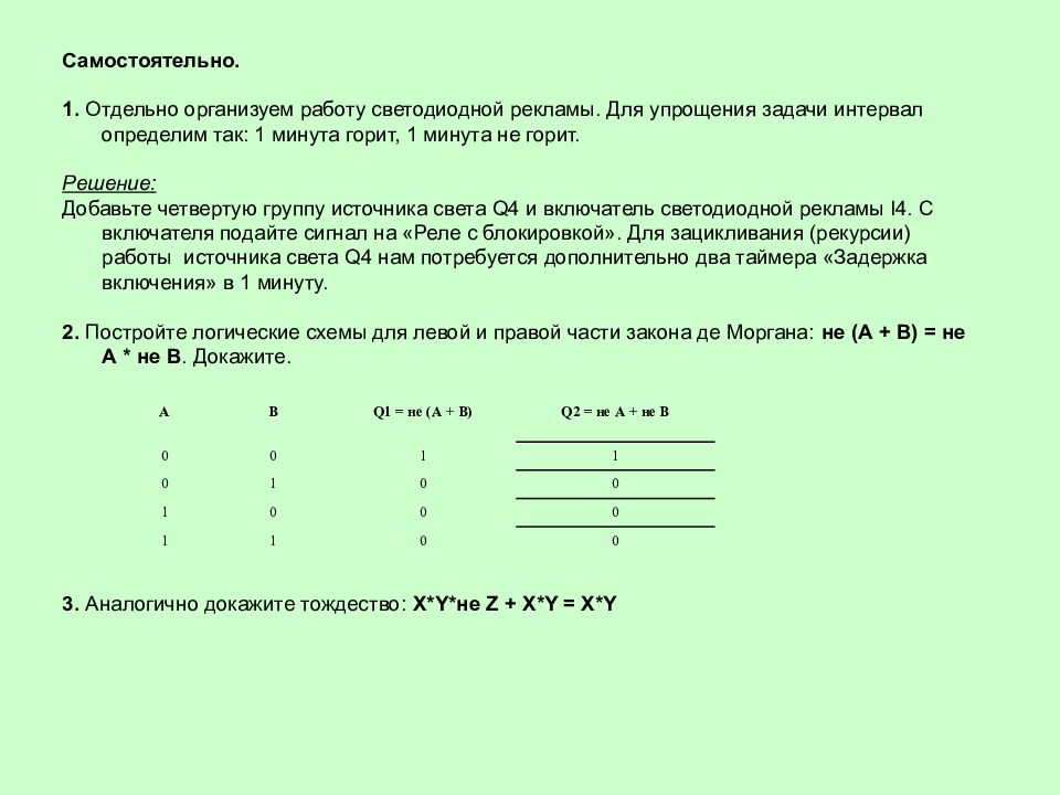 Управление освещением презентация