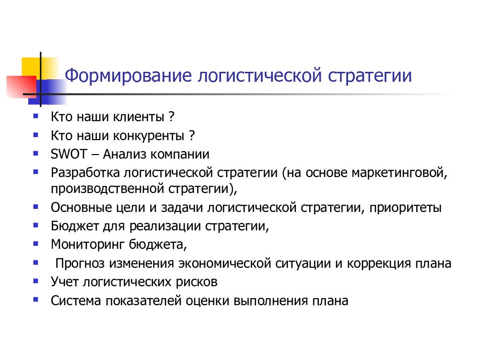 Основы логистики. Практические задания для логиста. Логистический план. Лекции основы логистики. Задачи становления логистики.