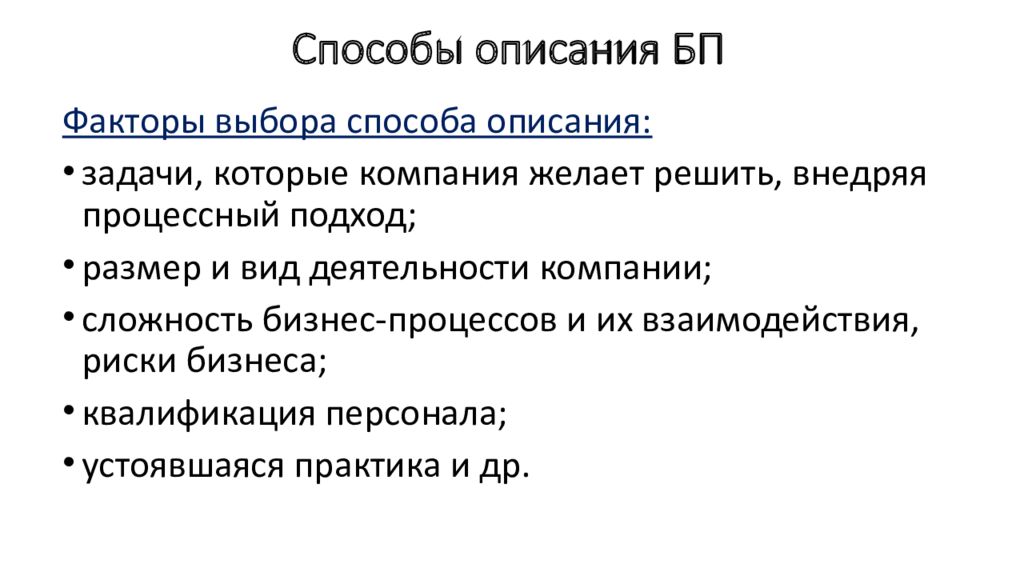 Факторы отбора. Методы описания. Метод описания. Способы описания товара. По способу описания.