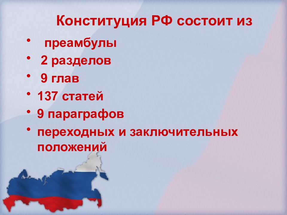 Сколько статей в конституции. Сколько глав и статей в Конституции. Конституция РФ сколько глав и статей и разделов. Из чего состоит 2 раздел Конституции. Из чего состоит 2 раздел Конституции РФ.