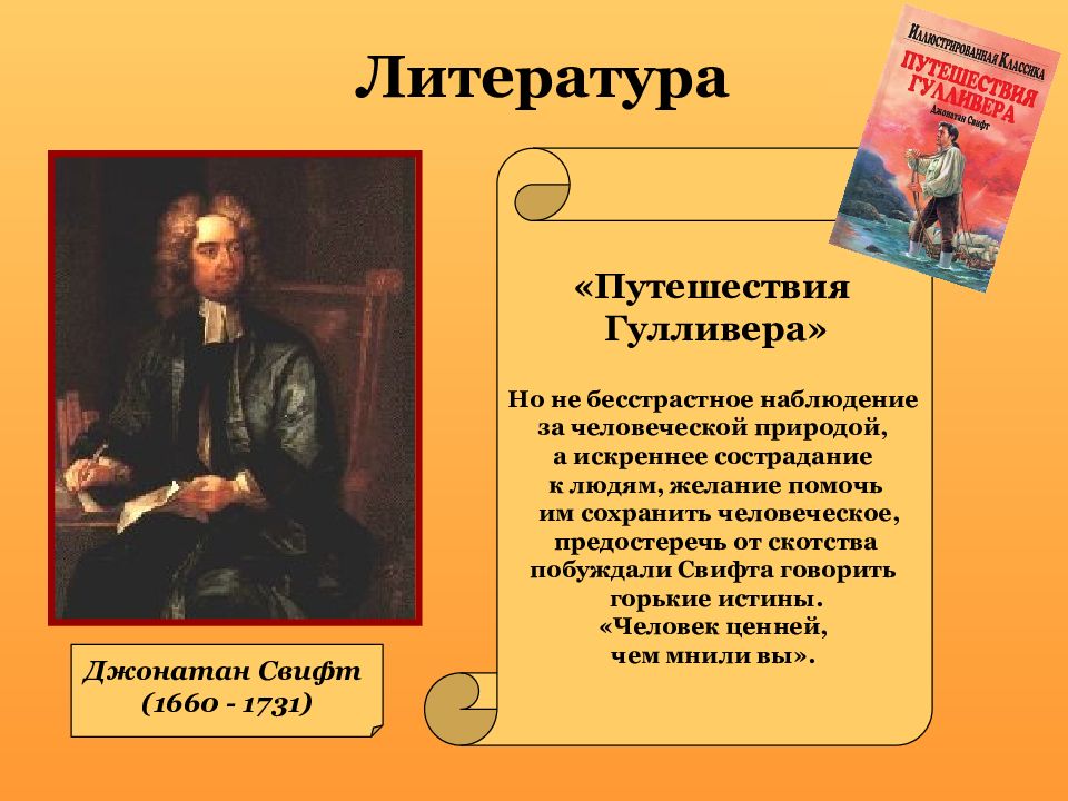 Jonathan swift презентация